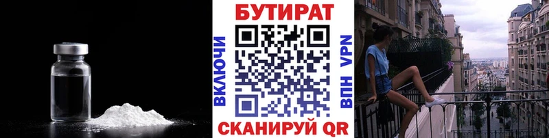 БУТИРАТ бутик  Фурманов 