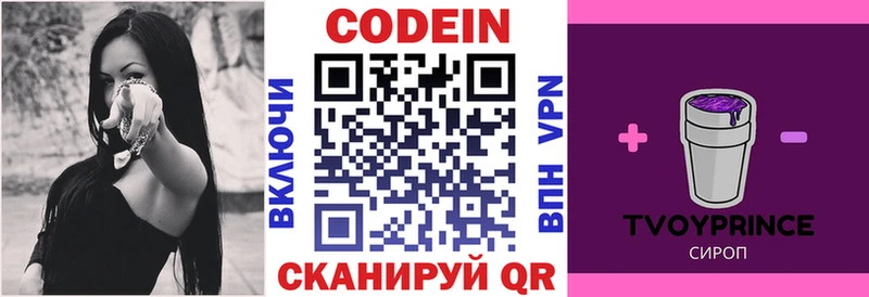 купить наркотик  мега вход  Codein Purple Drank  Фурманов 